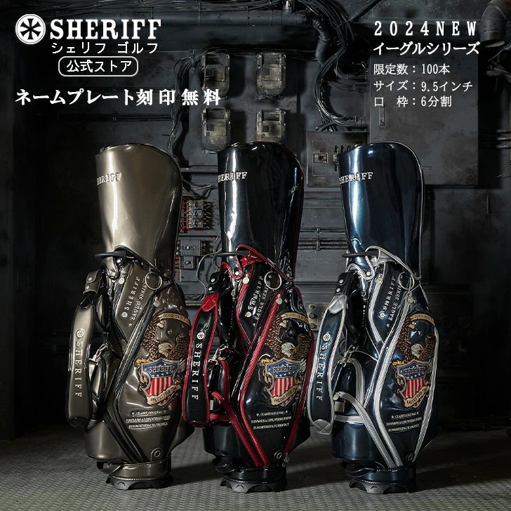 渋く、ワイルドに！SHERIFF【イーグルシリーズ】