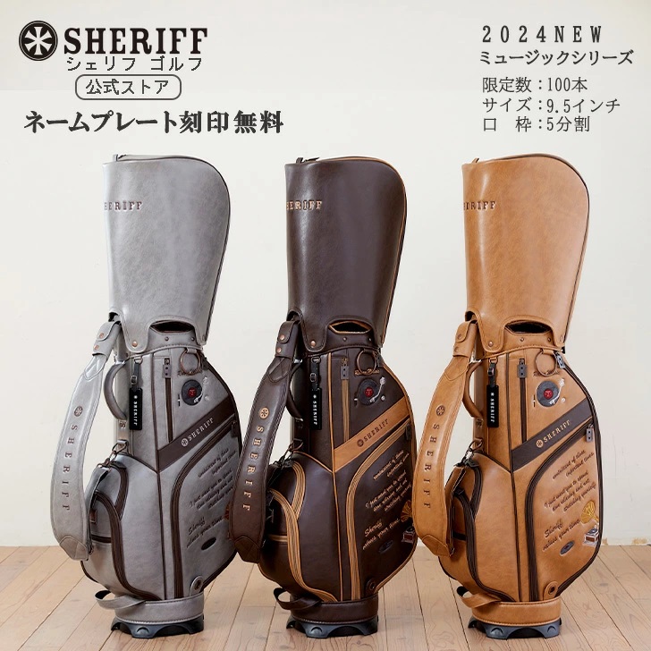 渋くダンディに！SHERIFF【ミュージックシリーズ】